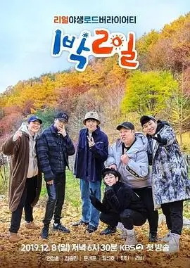 浮力影视综艺荒野七日海报